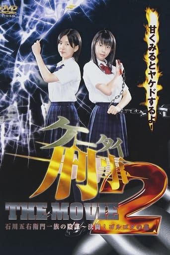 Poster of Mobile Detectives: The Movie 2