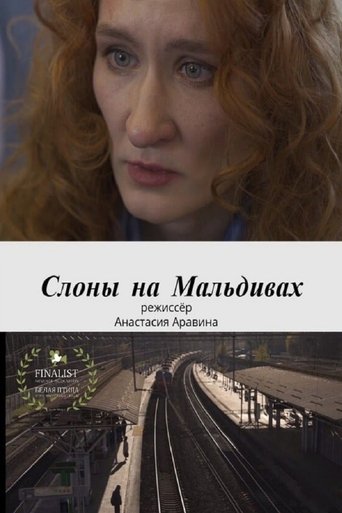 Poster of Слоны на Мальдивах