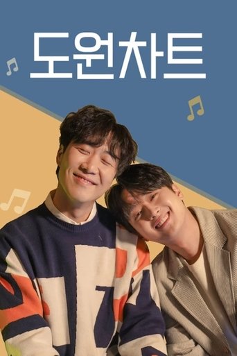 도원차트 Poster of 도원차트