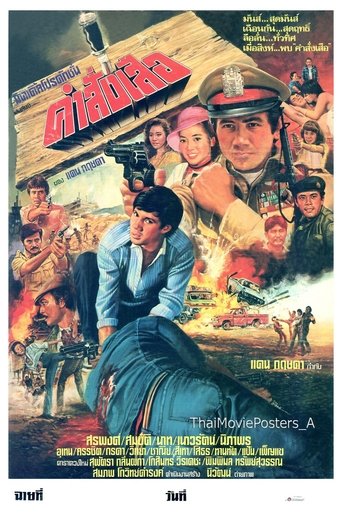 Poster of คำสั่งเสือ
