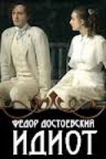 Poster of The Idiot
