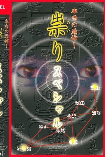 Poster of Hontō no Kyōfu! Tatari: Special