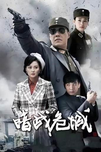 The Spy War Poster of The Spy War