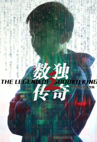 Poster of The Legend of Sudoku King