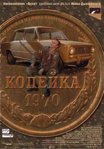 Poster of The Kopeck