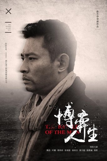 The Battle of Life Poster of The Battle of Life