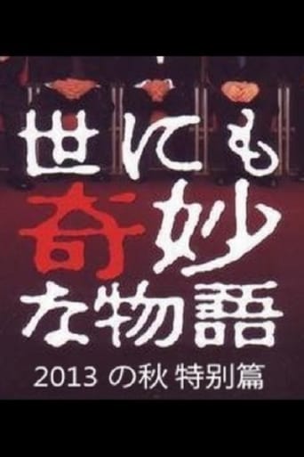 Poster of Tales of the Bizarre: 2013 Autumn Special