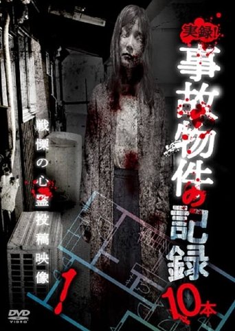 Poster of Jitsuroku! Jiko Buke no Kiroku 10 Hon 1