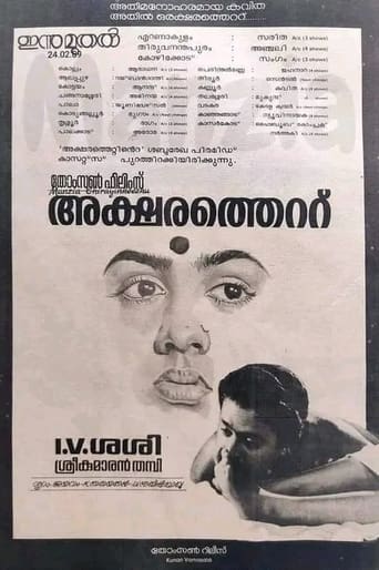 Poster of Aksharathettu
