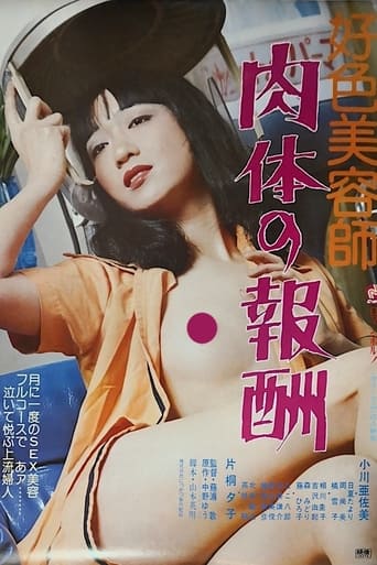 Poster of Kōshoku biyōshi: Nikutai no hōshū