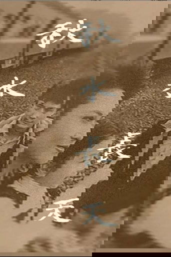 Portrait for 秋水长天 - Season 1