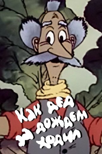 Poster of How the Old Man Went for the Rain