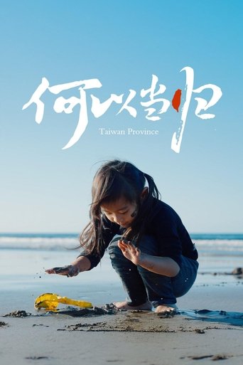 Poster of 何以当归