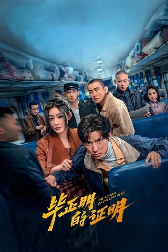 Poster of The Return of the Lame Hero