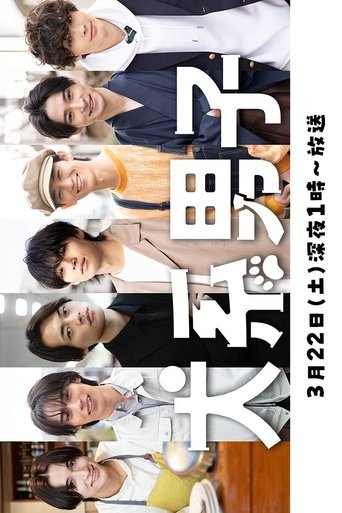 Poster of Inu-kei Danshi