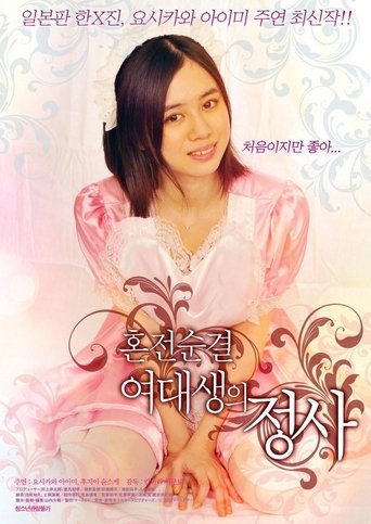 ヒッチハイク Poster of ヒッチハイク