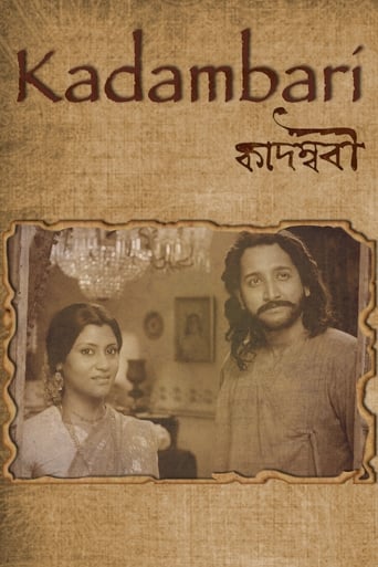Poster of Kadambari