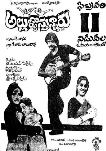 Poster of Allulu Vasthunnaru
