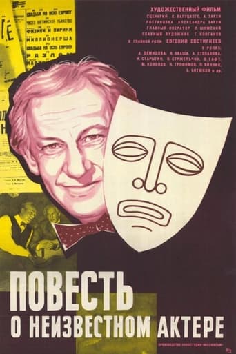 Poster of Story of an Unknown Actor