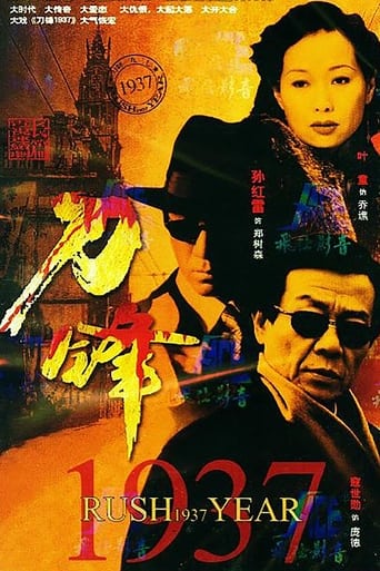 Poster of 刀锋1937