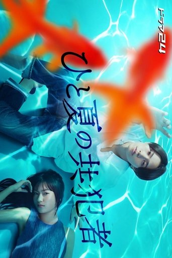 Poster of A Summer's Accomplice