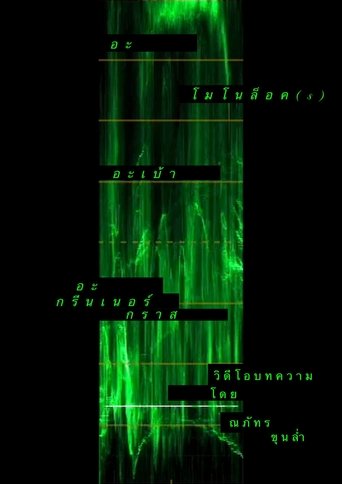 Poster of A Monologue(s) about a Greener Grass