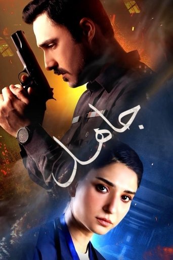 Poster of Nadaan