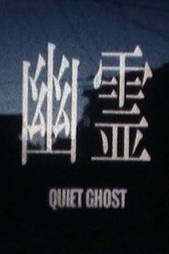 Quiet Ghost Poster of Quiet Ghost