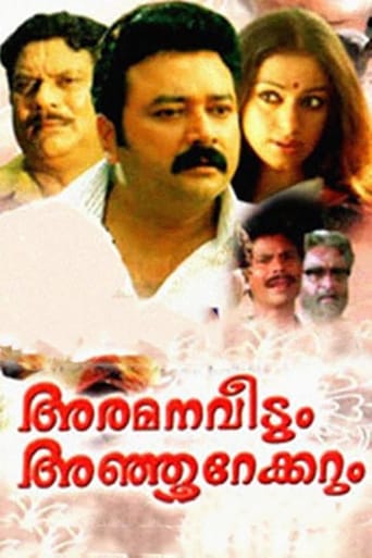 Poster of Aramana Veedum Anjoorekkarum