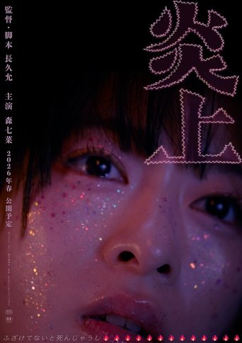 Poster of Enjou
