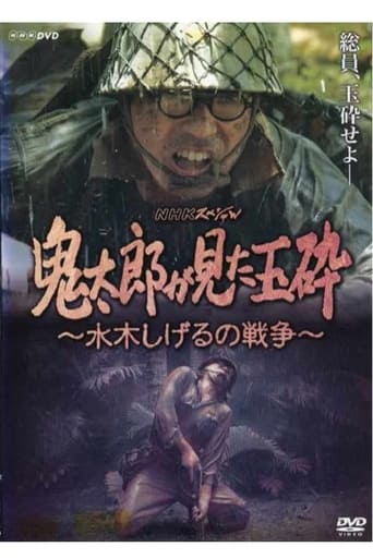 Poster of Kirato Saw Honorable Death With No Surrender ~ Mizuki Shigeru's War