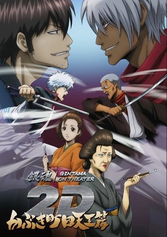 Poster of Gintama on Theater 2D: Kabukicho Four Devas Arc