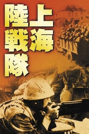 Poster of Shanghai Landing Party