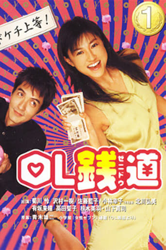 Poster of OL錢道