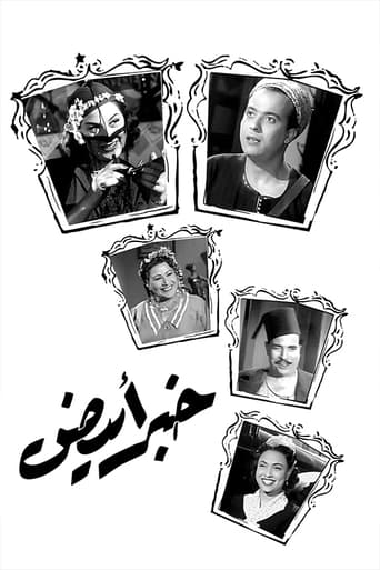 Poster of Khabar abyad