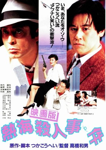 Poster of Atami Murder Case