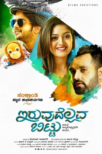 Iruvudellava Bittu Poster of Iruvudellava Bittu