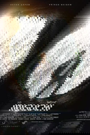 Poster of Iriguchi