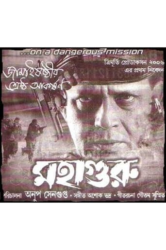 Poster of Mahaguru