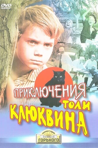 Poster of The Adventures of Tolya Klyukvin