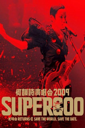 Poster of 何韵诗 2009 Supergoo 演唱会