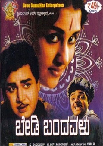 Bedi Bandavalu Poster of Bedi Bandavalu