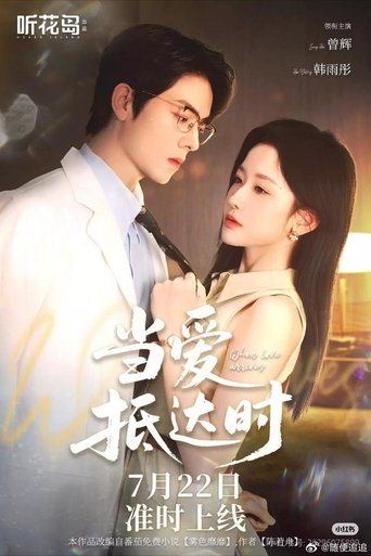 当爱抵达时 Poster of 当爱抵达时