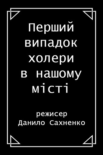 Poster of The First Case of Cholera in the City