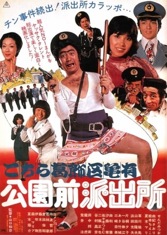 Poster of The Extravagant Cops