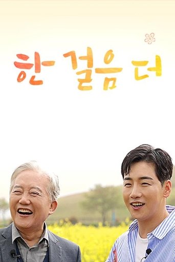 한 걸음 더 Poster of 한 걸음 더