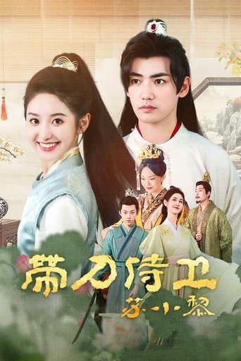带刀侍卫苏小黎 Poster of 带刀侍卫苏小黎