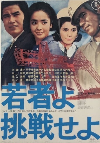 Poster of Young Challengers