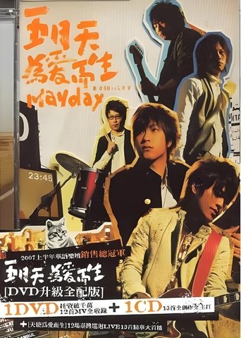 天使為愛而生演唱會 Poster of 天使為愛而生演唱會