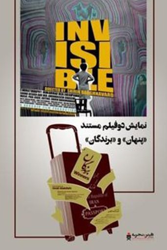 Invisible - Winners Poster of Invisible - Winners